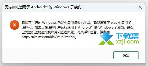 Win11系统怎么安装WSA子系统 Win11安装WAS子系统方法