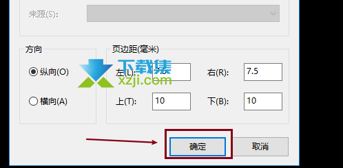 Xshell怎么设置页面纸张大小 Xshell页面纸张大小设置方法