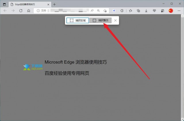 Edge浏览器怎么把整个网页作为一张图片保存 Edge保存网页为图片方法
