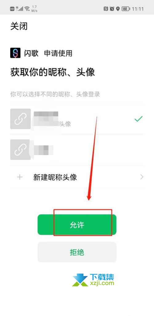 闪歌App怎么绑定微信账号 闪歌App绑定微信账号方法