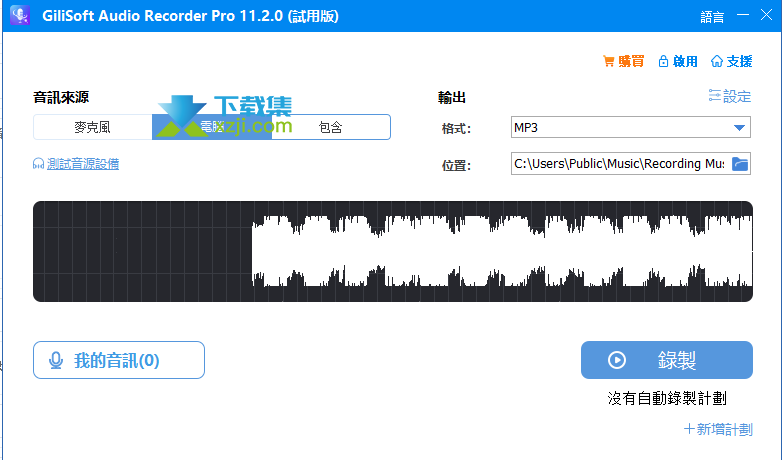 GiliSoft Audio Recorder Pro界面