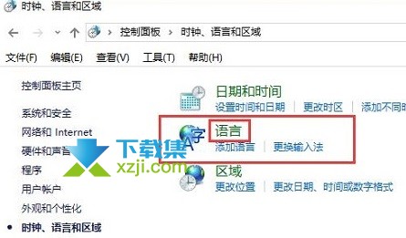 Win10系统控制面板中没有语言选项怎么解决