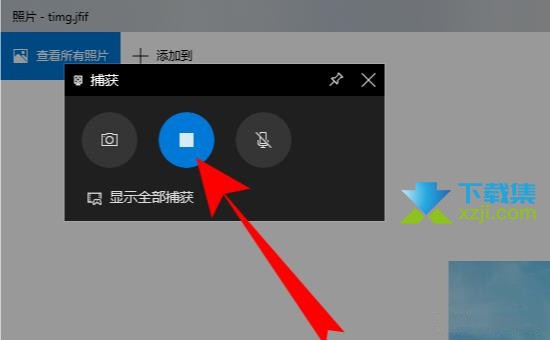 Win10系统自带录屏怎么在非游戏录制下使用