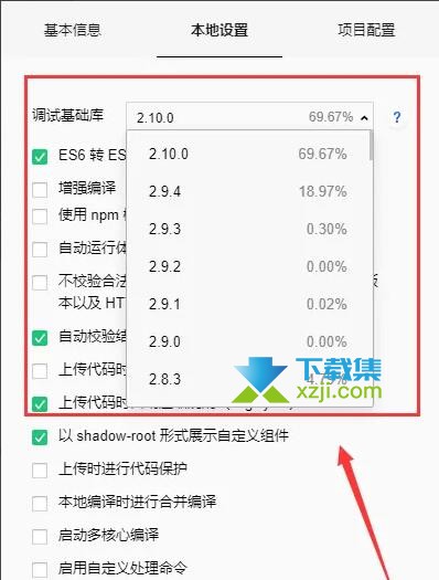 微信开发者工具怎么更改调试基础库 微信开发者工具调试基础库位置介绍