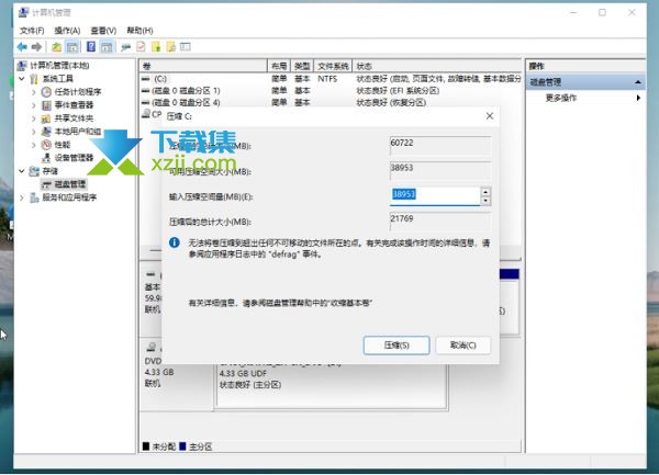 Win11系统怎么磁盘分区 Win11系统磁盘分区方法