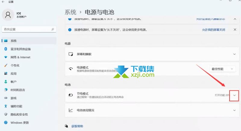 Win11系统笔记本省点模式怎么开启 win11笔记本节电模式打开方法