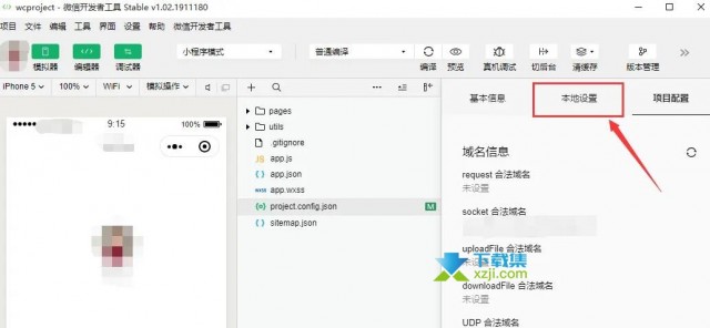 微信开发者工具怎么更改调试基础库 微信开发者工具调试基础库位置介绍