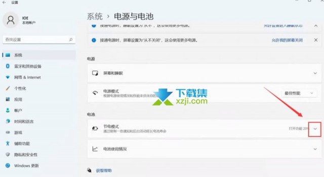 Win11系统笔记本省点模式怎么开启 win11笔记本节电模式打开方法