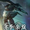 冬季余烬修改器下载-冬季余烬修改器 +8 免费版