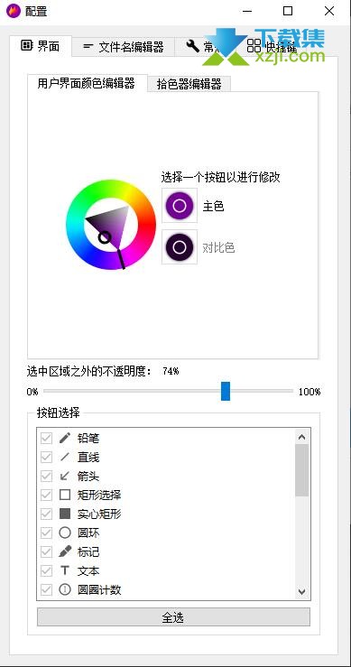 Flameshot界面