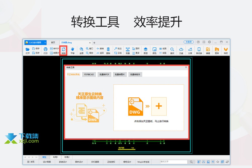 CAD迷你看图界面5