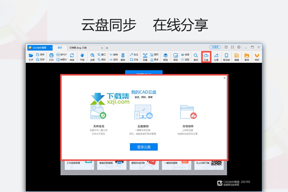 CAD迷你看图界面4