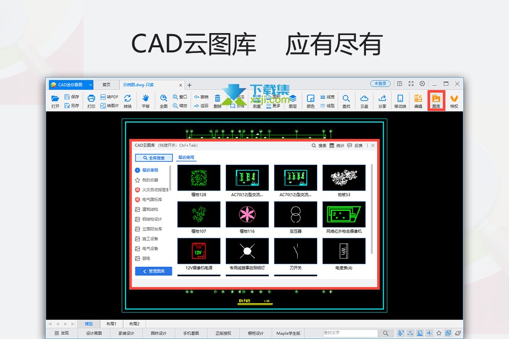 CAD迷你看图界面3