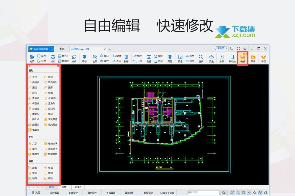 CAD迷你看图界面2