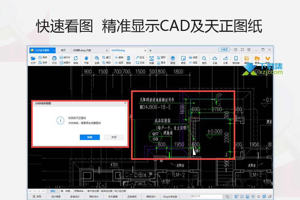 CAD迷你看图界面