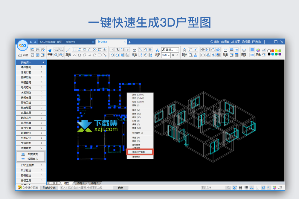 CAD迷你家装界面4