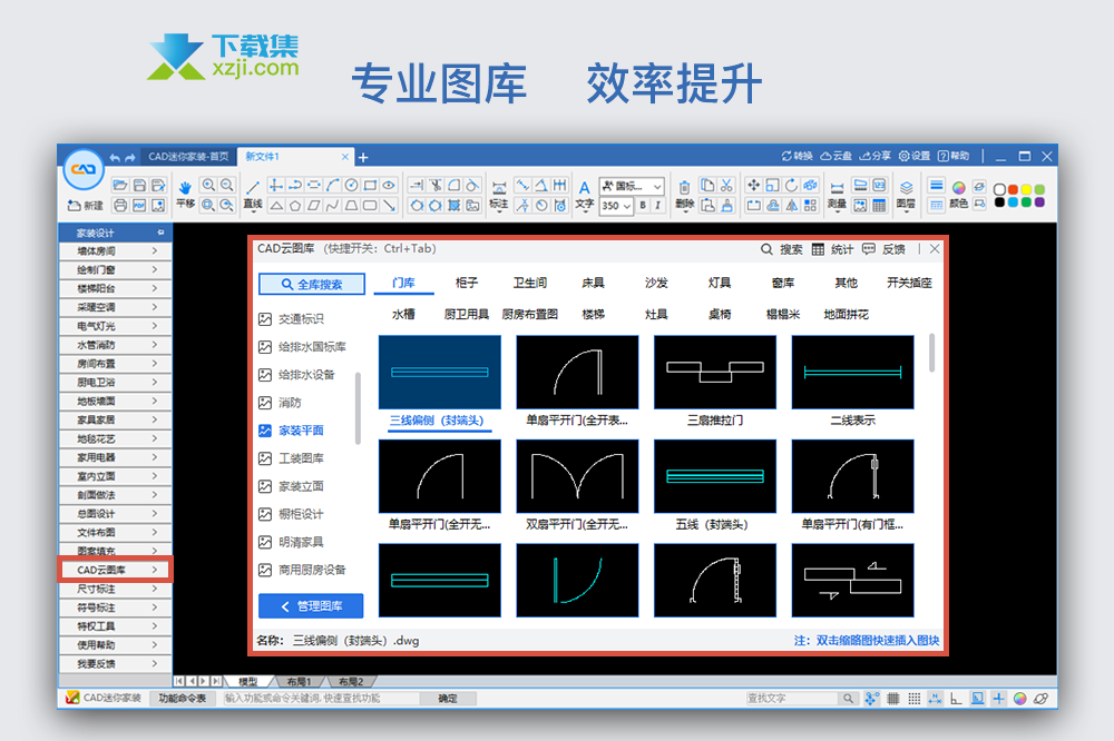 CAD迷你家装界面2