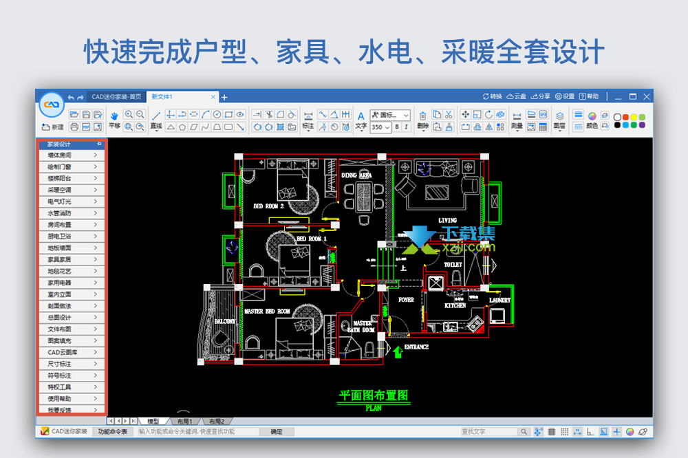 CAD迷你家装界面1