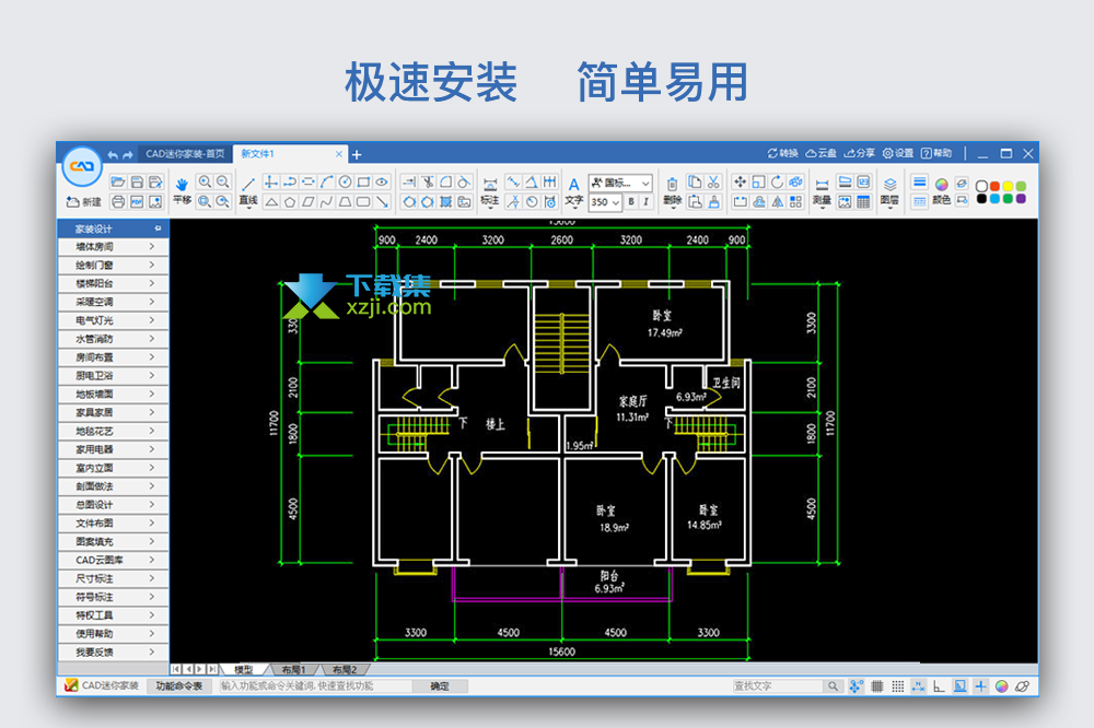 CAD迷你家装界面