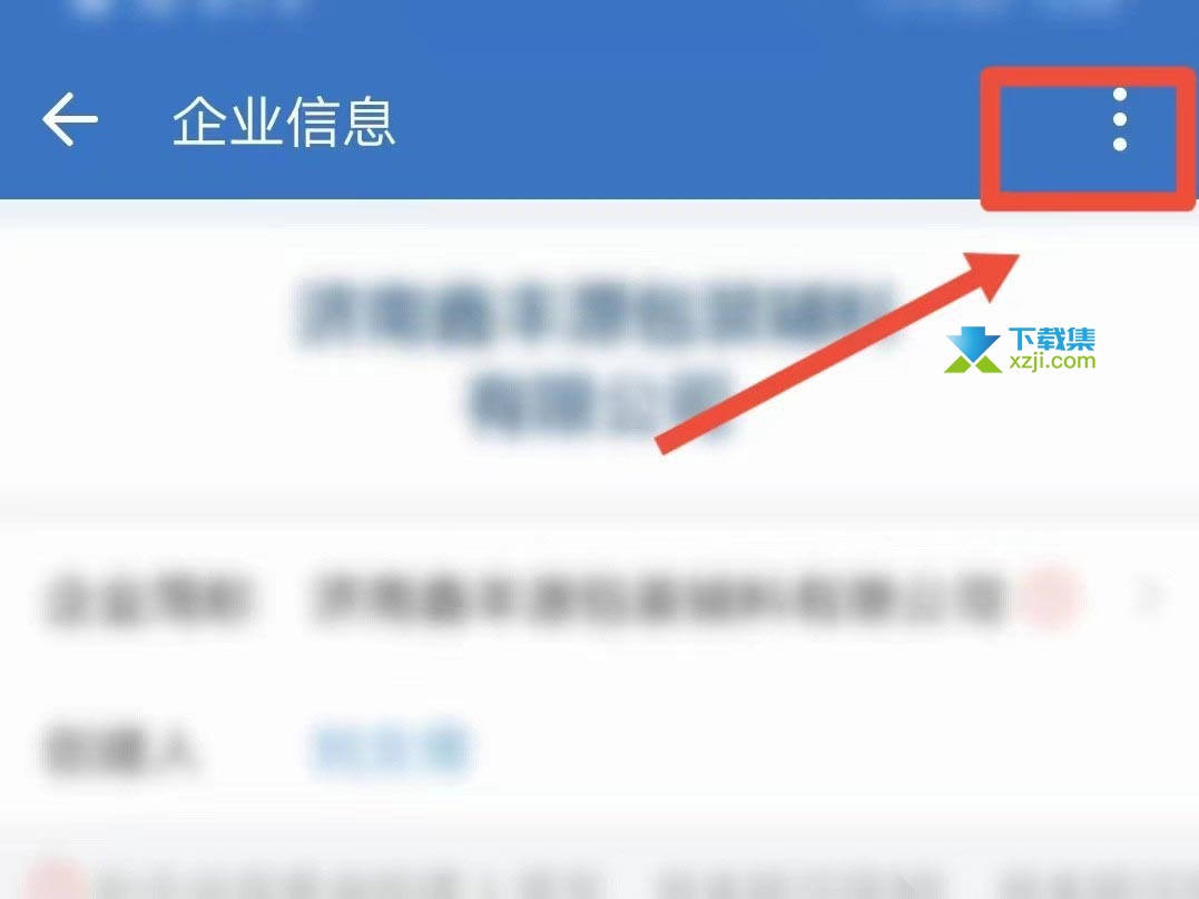 企业微信App怎么解散企业 企业微信解散企业方法