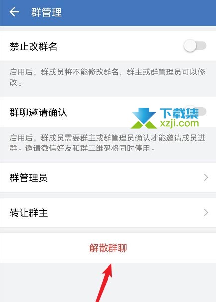 企业微信App怎么解散群聊 企业微信解散群聊方法