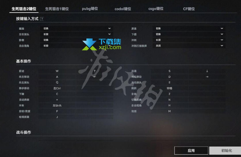 《生死狙击2》游戏按键怎么设置 游戏按键设置方法