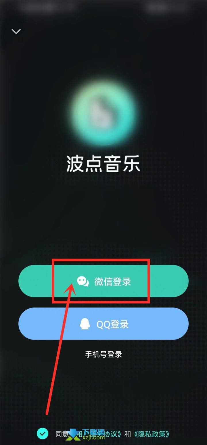 波点音乐App免费领取3个月VIP方法介绍