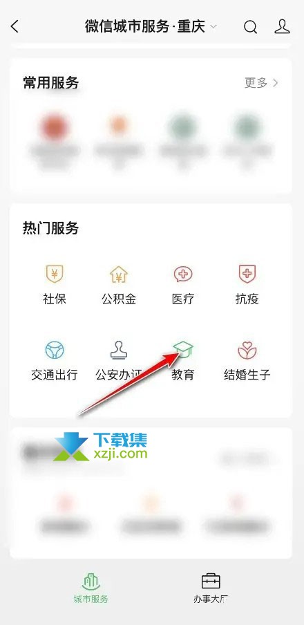 微信怎么查询学位证书信息 微信查询学位证书的方法