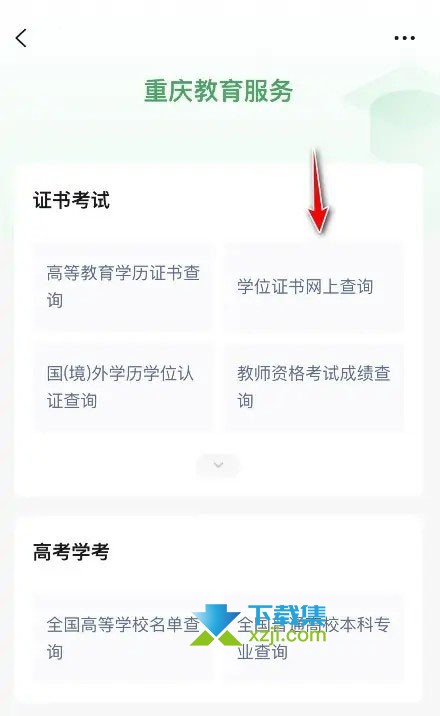 微信怎么查询学位证书信息 微信查询学位证书的方法