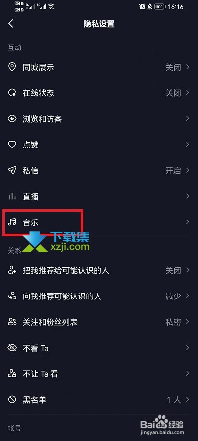 抖音短视频收藏的音乐怎么隐藏 抖音隐藏收藏音乐方法