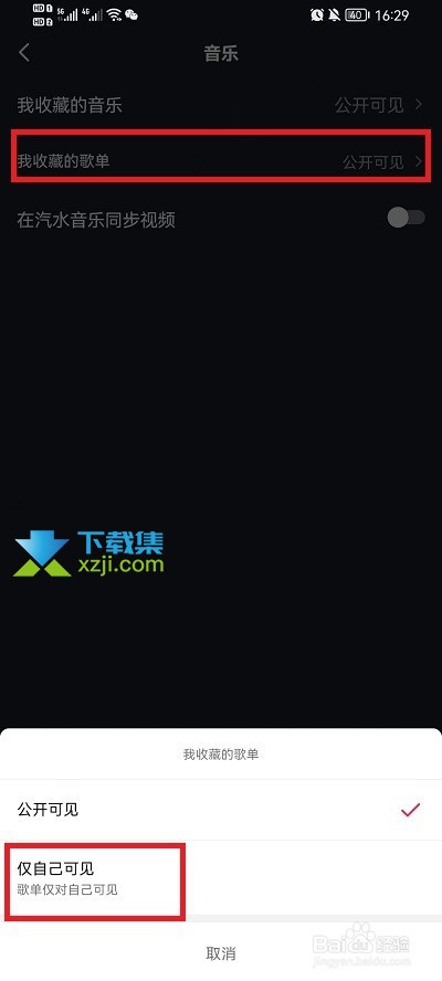 抖音短视频收藏的音乐怎么隐藏 抖音隐藏收藏音乐方法