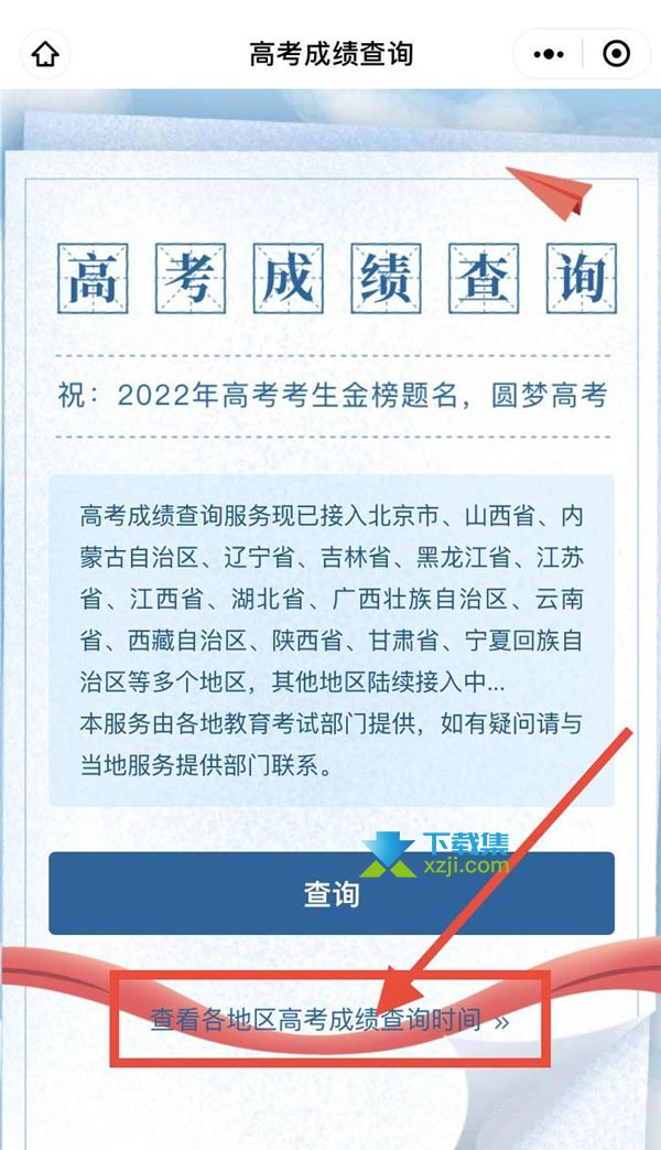 微信怎么查询2022年高考成绩 微信高考成绩查询方法