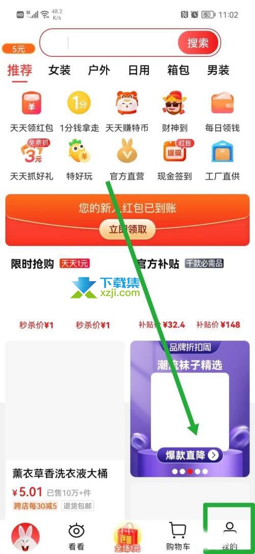 淘特App怎么清除缓存 淘特缓存清除方法介绍