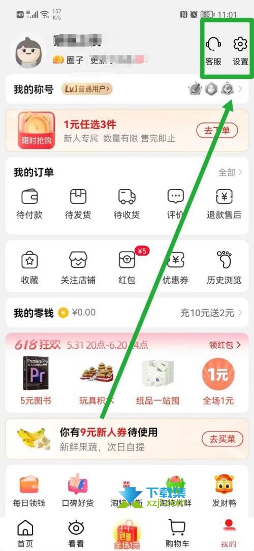 淘特App怎么清除缓存 淘特缓存清除方法介绍