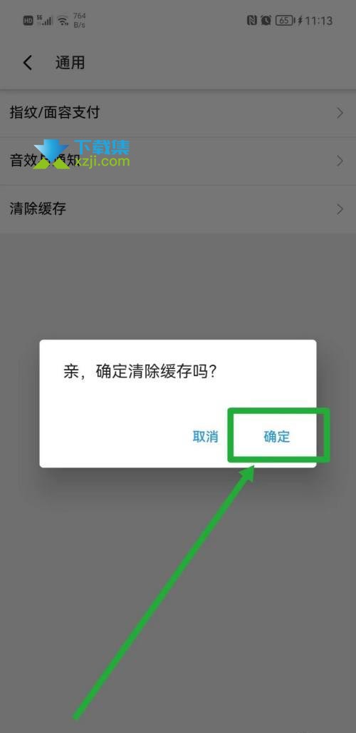 淘特App怎么清除缓存 淘特缓存清除方法介绍