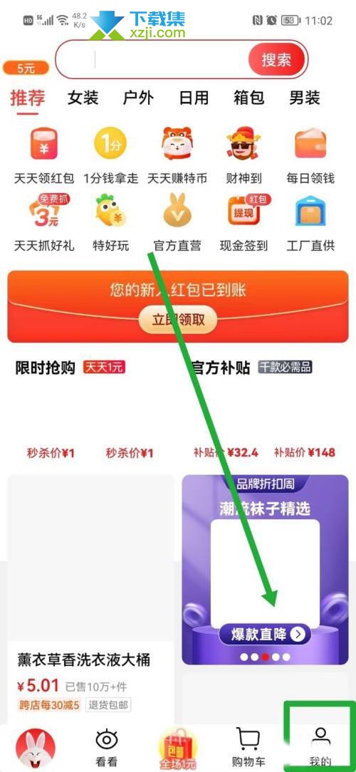 淘特App怎么关闭个性化推荐 淘特个性化推荐关闭方法