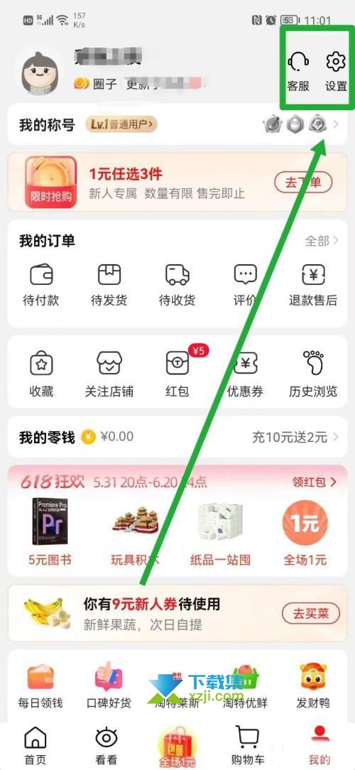 淘特App怎么关闭个性化推荐 淘特个性化推荐关闭方法