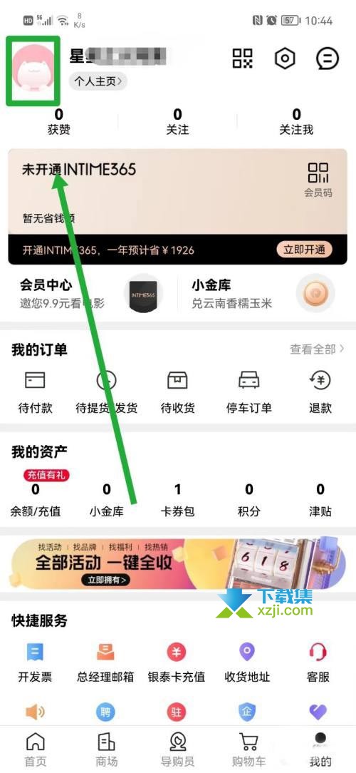 喵街App怎么更改昵称 喵街App昵称更改方法