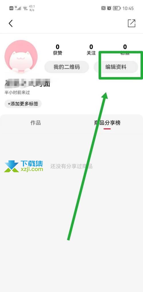 喵街App怎么更改昵称 喵街App昵称更改方法