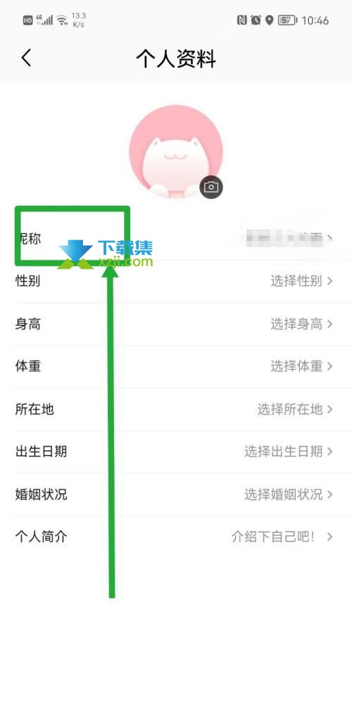 喵街App怎么更改昵称 喵街App昵称更改方法