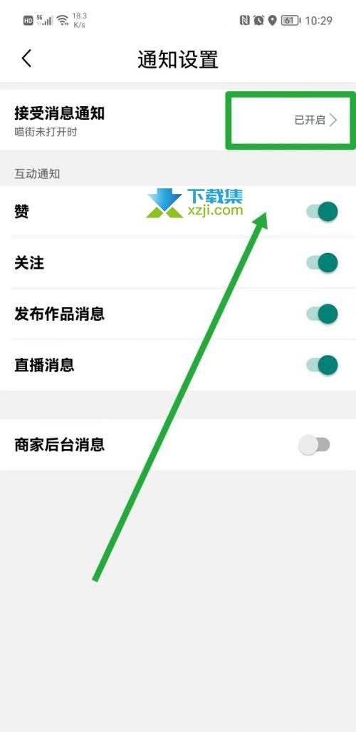 喵街App怎么关闭消息通知 喵街App消息通知关闭方法