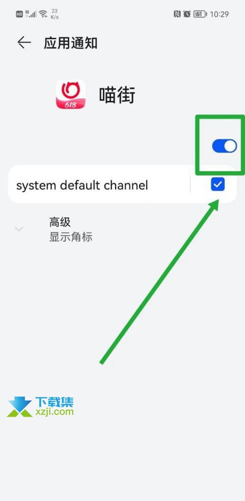 喵街App怎么关闭消息通知 喵街App消息通知关闭方法