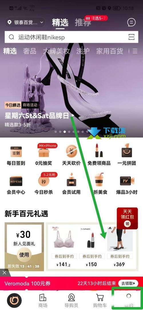 喵街App怎么关闭个性化推荐 喵街App个性化推荐关闭方法