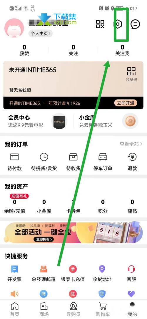 喵街App怎么关闭个性化推荐 喵街App个性化推荐关闭方法