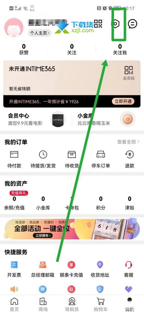 喵街App怎么添加收货地址 喵街App收货地址添加方法