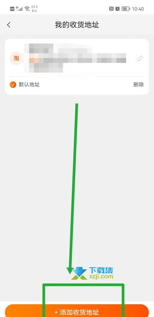 喵街App怎么添加收货地址 喵街App收货地址添加方法