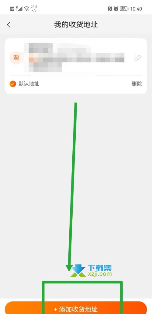 喵街App怎么添加收货地址 喵街App收货地址添加方法