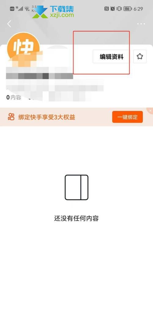 快看点App怎么更改昵称 快看点App昵称更改方法