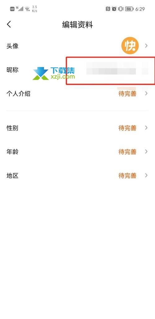 快看点App怎么更改昵称 快看点App昵称更改方法