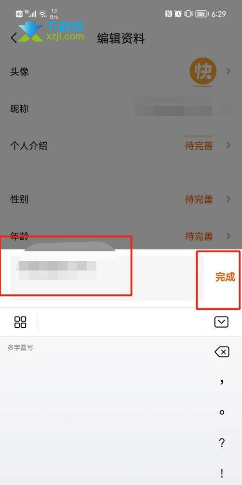 快看点App怎么更改昵称 快看点App昵称更改方法